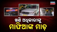 Bargarh DEO, BEO suspended in CRCC sexual harassment and misappropriation case