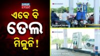 Orissa High Court to function in virtual mode amid fuel crisis
