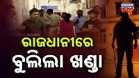 ଆପାର୍ଟମେଣ୍ଟ ପଞ୍ଜୀକରଣକୁ ସରଳ କଲେ ସରକାର , ଜାରି ହେଲା ନୂଆ ଅଧ୍ୟାଦେଶ