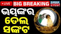 🔴Big Breaking | ପୁଲିସକୁ ମୁଖ୍ୟମନ୍ତ୍ରୀଙ୍କ କଡ଼ା ଚେତାବନୀ | No More Misconduct! Odisha CM Orders | Kanak