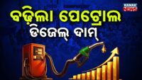 Fuel prices hiked overnight; petrol reaches Rs 104 in Bhubaneswar, long queues at pumps