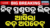 🔴Big Breaking | ପୁଲିସକୁ ମୁଖ୍ୟମନ୍ତ୍ରୀଙ୍କ କଡ଼ା ଚେତାବନୀ | No More Misconduct! Odisha CM Orders | Kanak