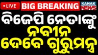 ମଝି ଆକାଶରେ ଆମେରିକା ନୌସେନାର ୨ ଯୁଦ୍ଧବିମାନ ମଧ୍ୟରେ ଭୟଙ୍କର ଧକ୍କା