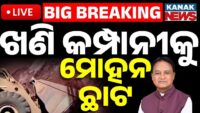 ଖଣି କମ୍ପାନୀଙ୍କୁ ମୁଖ୍ୟମନ୍ତ୍ରୀଙ୍କ ତାଗିଦ୍; ବିସ୍ଥାପିତଙ୍କ ସାମାଜିକ ଓ ଅର୍ଥନୀତି ପ୍ରତି ଧ୍ୟାନ ଦିଅ