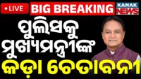 🔴Big Breaking | ନିଟ୍ ପ୍ରଶ୍ନପତ୍ର ଲିକ୍ ମାମଲାରେ ବଢ଼ିଲା ଗିରଫ ସଂଖ୍ୟା | NEET 2026 Paper Leak Case | Kanak