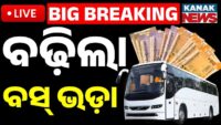 🔴 LIVE || ରାତି ୧୦ଟାର ବଡ଼ ଖବର || 10PM Breaking News || Odisha  || Odia News || Kanak News