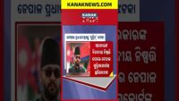 🔴BIG BREAKING ଆହୁରି ବଢ଼ିବ ତେଲ ଦର ₹3 Petrol Price Hike Just Trailer, Fuel May Jump ₹30 Soon