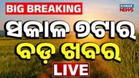 ଅନୁଗୁଳରେ ହାତୀ ଆକ୍ରମଣରେ ଘର ଭାଙ୍ଗି ଜଣଙ୍କ ମୃତ୍ୟୁ