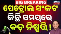 Chutkire Bada Khabar || 15th MAY 2026 || 12AM Digital Bulletin || Kanak News