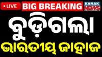 🔴Big Breaking | ଭୟଙ୍କର ତେଲ ସଙ୍କଟ | Middle East War Hits Odisha: Massive Fuel Crisis & Panic | Kanak