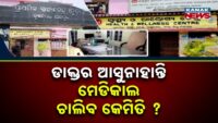 ସାବିତ୍ରୀ ଓଷାରେ କି ଡାଏଲଗ୍‌ ? ଫଳ କିଏ ଆଣିଲା ?  | Loka Nakali Katha Asali | Odia New Commedy